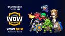 Discovery splash banner for WoW 놀이터 Discord server