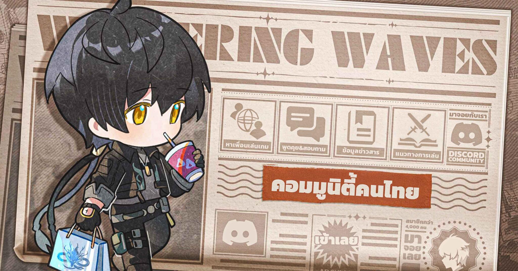 Discovery splash banner for Wuthering Waves TH Discord server