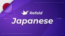 Discovery splash banner for Refold – 日本語 (JA) Discord server