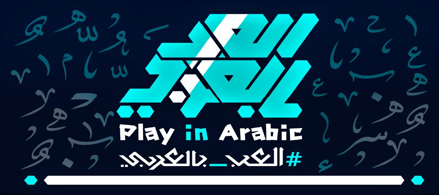 Discovery splash banner for Play in Arabic Discord server