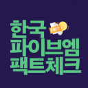 Discovery icon for 한국 파이브엠 팩트체크 Discord server