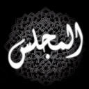Discovery icon for Al-Majlis | المجلس Discord server
